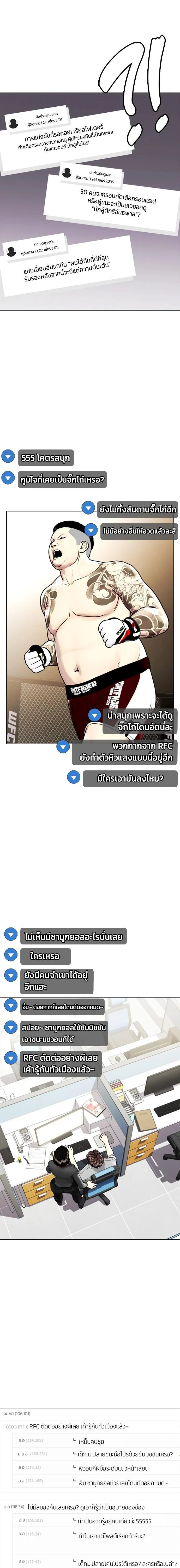 Bullying Is Too Good At Martial Arts หมาหัวเน่าเก๋าเกินไป ตอนที่ 7 หน้า 13
