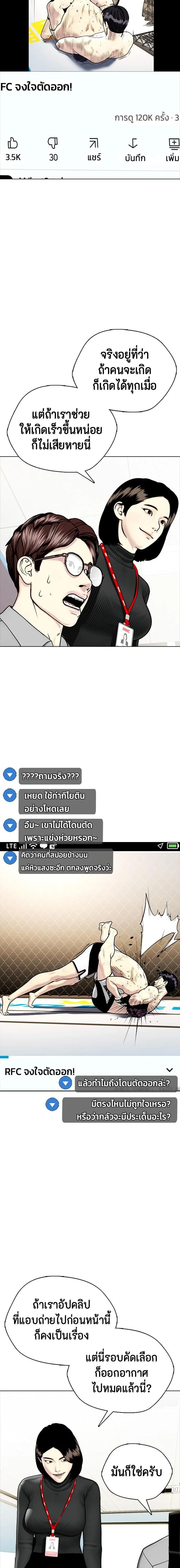 Bullying Is Too Good At Martial Arts หมาหัวเน่าเก๋าเกินไป ตอนที่ 7 หน้า 16