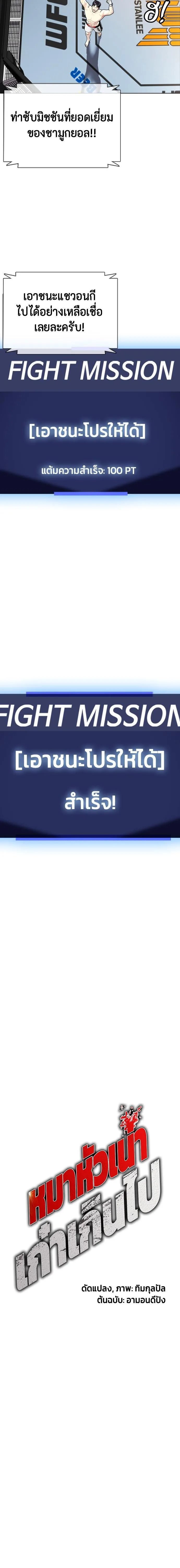 Bullying Is Too Good At Martial Arts หมาหัวเน่าเก๋าเกินไป ตอนที่ 7 หน้า 4