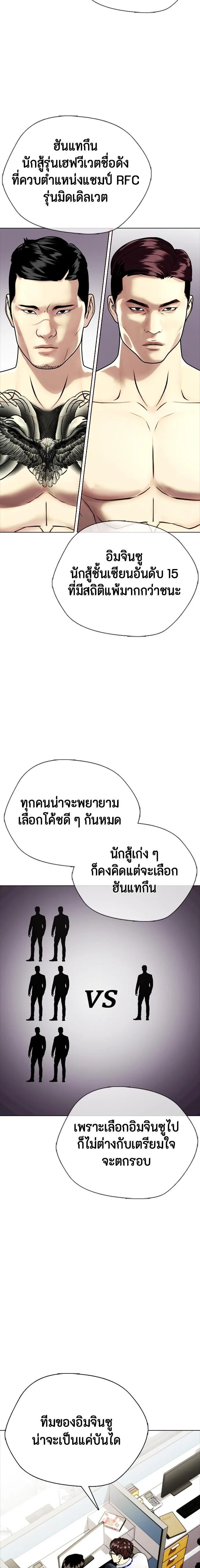 Bullying Is Too Good At Martial Arts หมาหัวเน่าเก๋าเกินไป ตอนที่ 7 หน้า 5