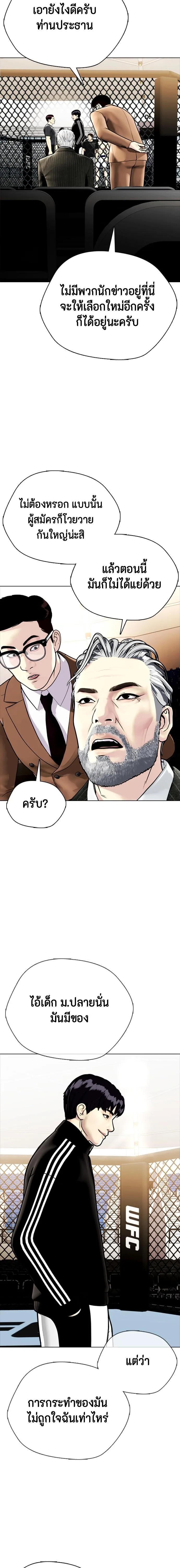 Bullying Is Too Good At Martial Arts หมาหัวเน่าเก๋าเกินไป ตอนที่ 7 หน้า 8