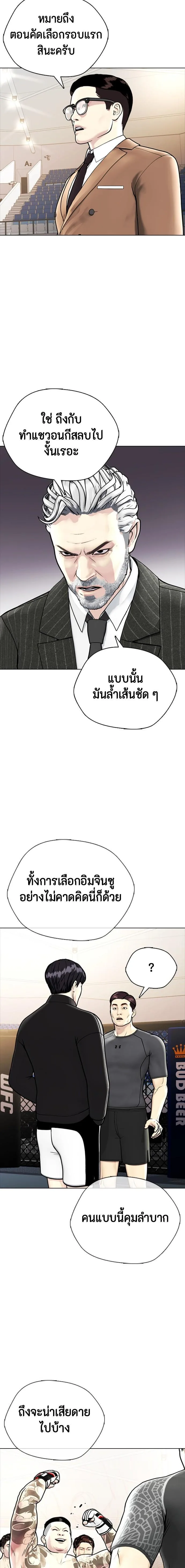 Bullying Is Too Good At Martial Arts หมาหัวเน่าเก๋าเกินไป ตอนที่ 7 หน้า 9