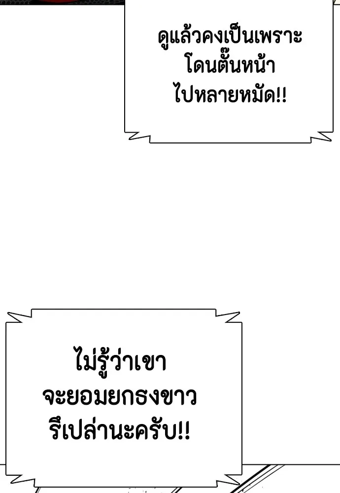 Bullying Is Too Good At Martial Arts หมาหัวเน่าเก๋าเกินไป ตอนที่ 71 หน้า 11