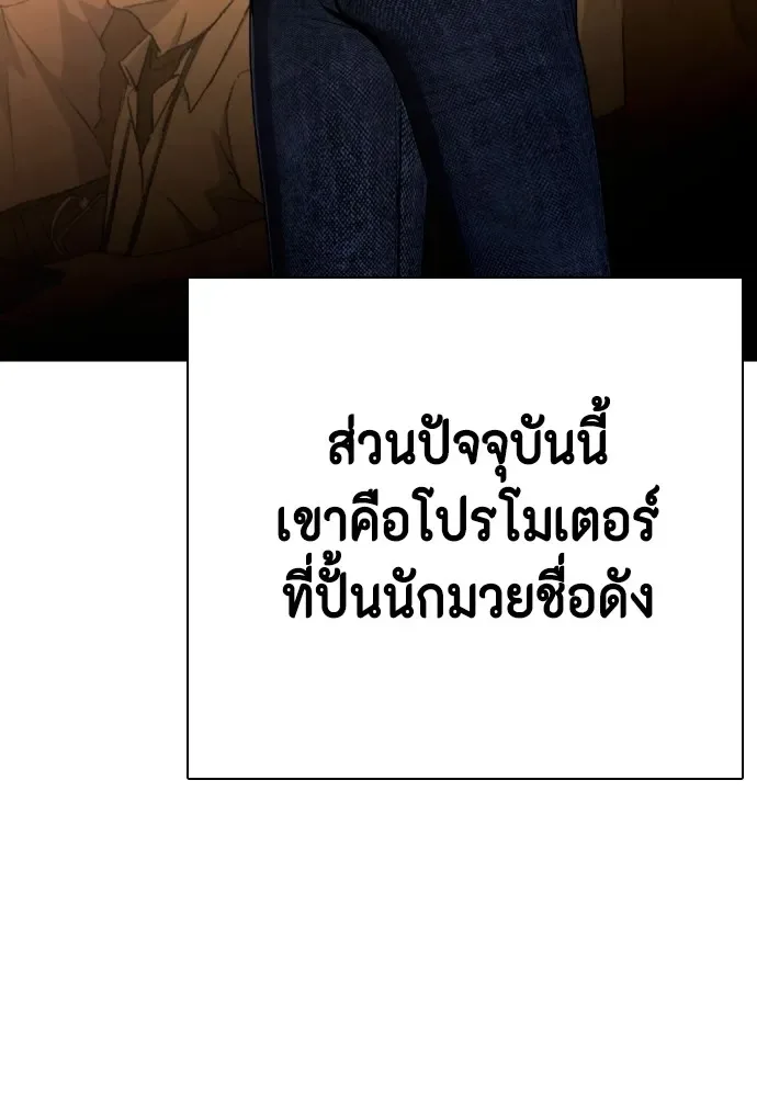 Bullying Is Too Good At Martial Arts หมาหัวเน่าเก๋าเกินไป ตอนที่ 71 หน้า 110