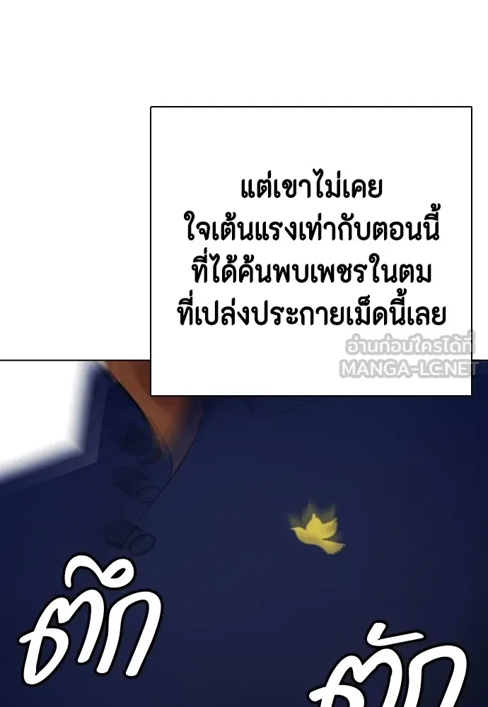 Bullying Is Too Good At Martial Arts หมาหัวเน่าเก๋าเกินไป ตอนที่ 71 หน้า 111