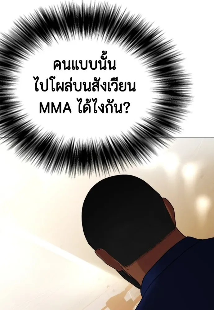 Bullying Is Too Good At Martial Arts หมาหัวเน่าเก๋าเกินไป ตอนที่ 71 หน้า 113