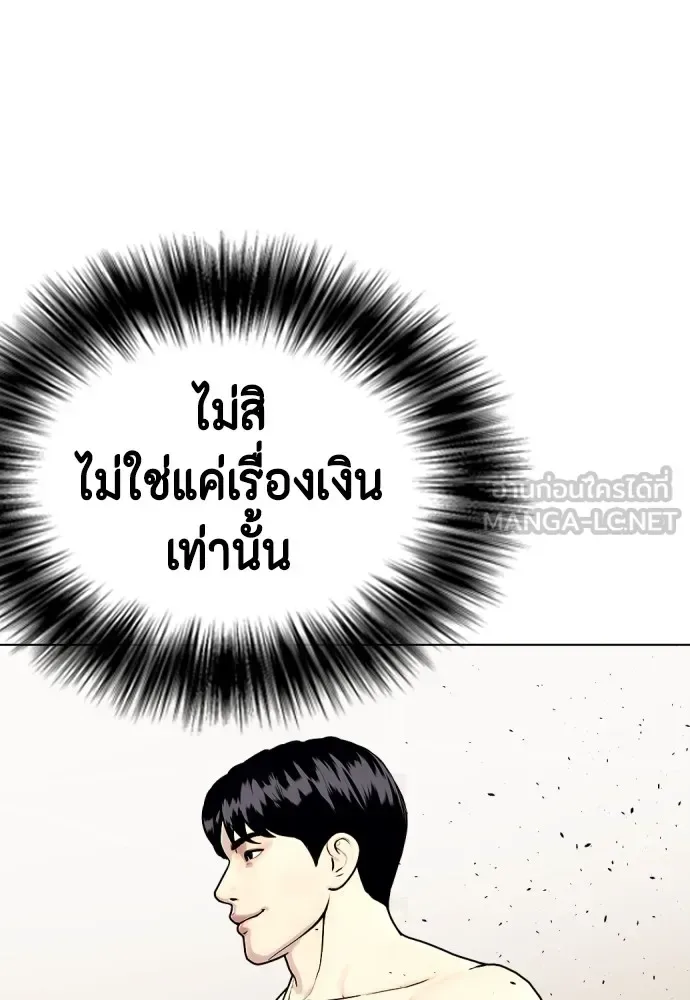 Bullying Is Too Good At Martial Arts หมาหัวเน่าเก๋าเกินไป ตอนที่ 71 หน้า 117