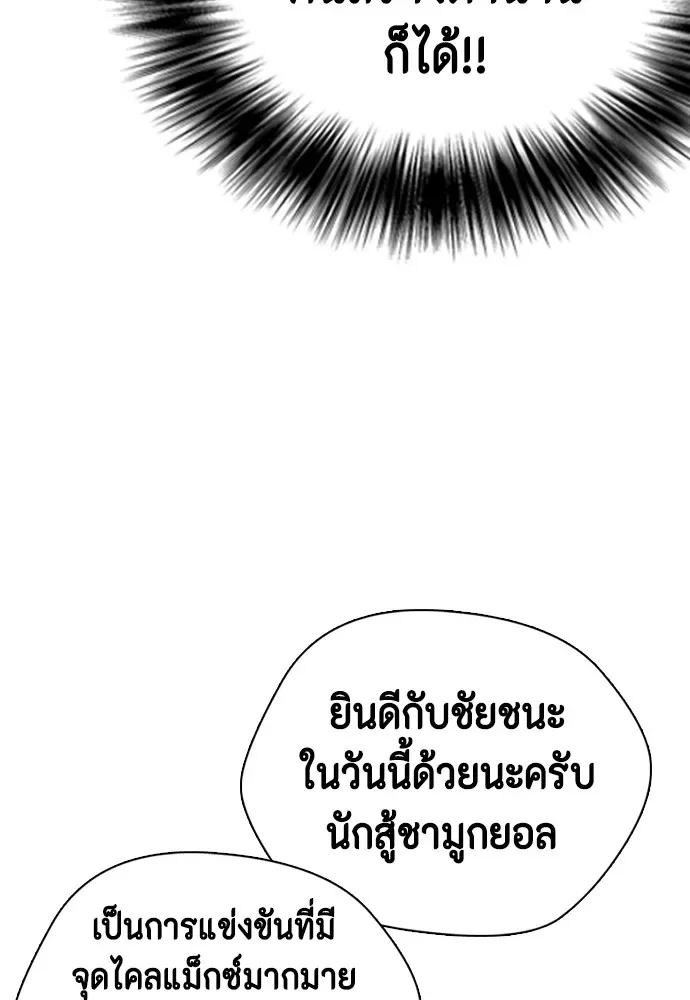 Bullying Is Too Good At Martial Arts หมาหัวเน่าเก๋าเกินไป ตอนที่ 71 หน้า 119