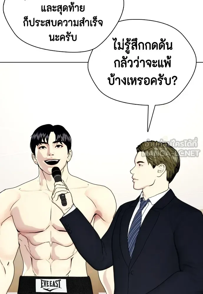 Bullying Is Too Good At Martial Arts หมาหัวเน่าเก๋าเกินไป ตอนที่ 71 หน้า 120