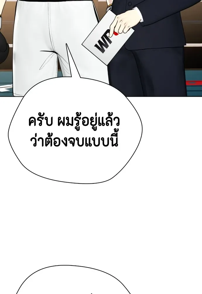 Bullying Is Too Good At Martial Arts หมาหัวเน่าเก๋าเกินไป ตอนที่ 71 หน้า 121