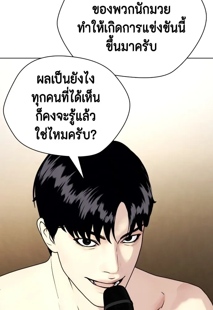 Bullying Is Too Good At Martial Arts หมาหัวเน่าเก๋าเกินไป ตอนที่ 71 หน้า 124