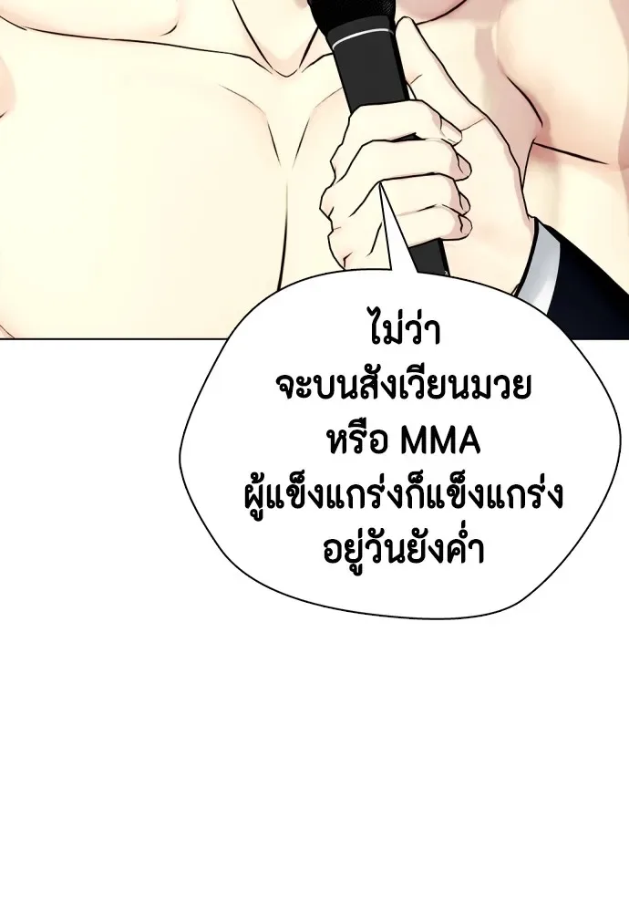 Bullying Is Too Good At Martial Arts หมาหัวเน่าเก๋าเกินไป ตอนที่ 71 หน้า 125
