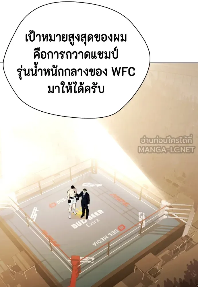 Bullying Is Too Good At Martial Arts หมาหัวเน่าเก๋าเกินไป ตอนที่ 71 หน้า 126
