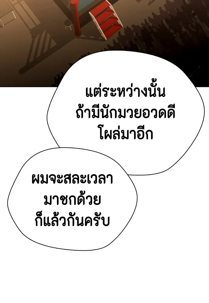 Bullying Is Too Good At Martial Arts หมาหัวเน่าเก๋าเกินไป ตอนที่ 71 หน้า 127