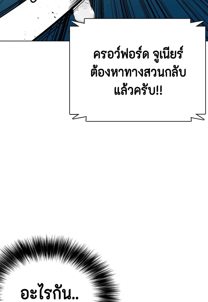 Bullying Is Too Good At Martial Arts หมาหัวเน่าเก๋าเกินไป ตอนที่ 71 หน้า 13