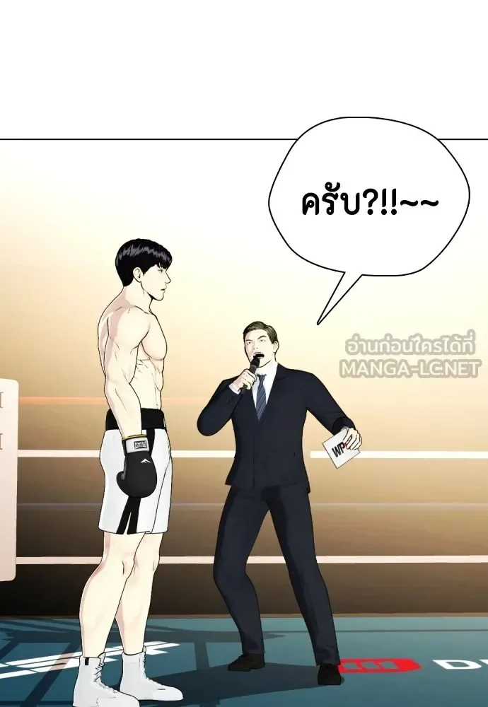 Bullying Is Too Good At Martial Arts หมาหัวเน่าเก๋าเกินไป ตอนที่ 71 หน้า 132