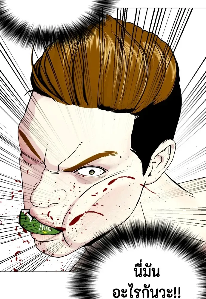 Bullying Is Too Good At Martial Arts หมาหัวเน่าเก๋าเกินไป ตอนที่ 71 หน้า 14