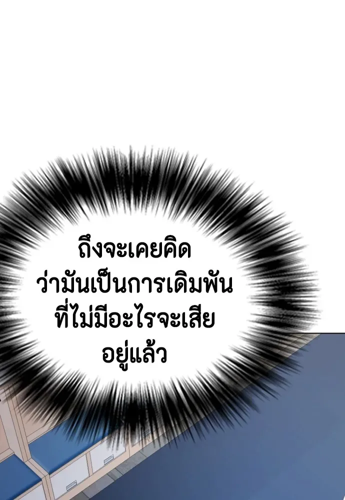 Bullying Is Too Good At Martial Arts หมาหัวเน่าเก๋าเกินไป ตอนที่ 71 หน้า 140