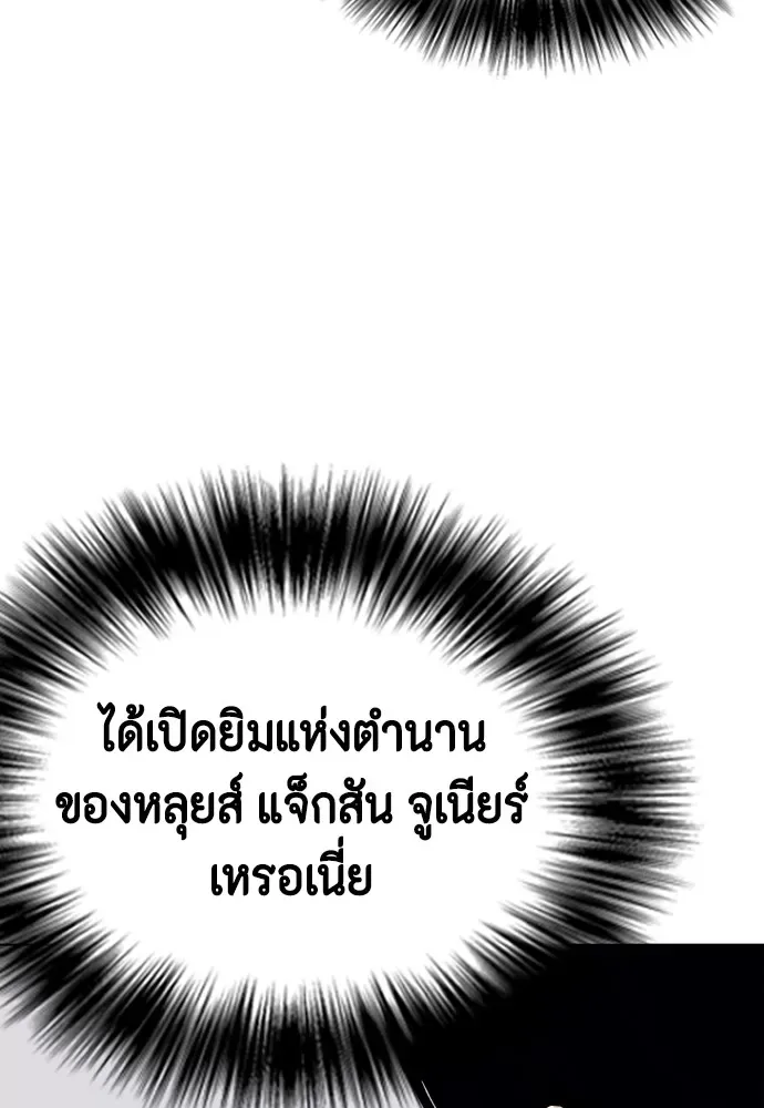 Bullying Is Too Good At Martial Arts หมาหัวเน่าเก๋าเกินไป ตอนที่ 71 หน้า 142