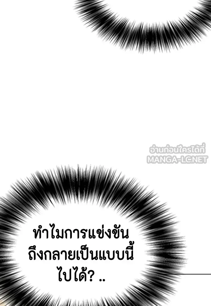Bullying Is Too Good At Martial Arts หมาหัวเน่าเก๋าเกินไป ตอนที่ 71 หน้า 15