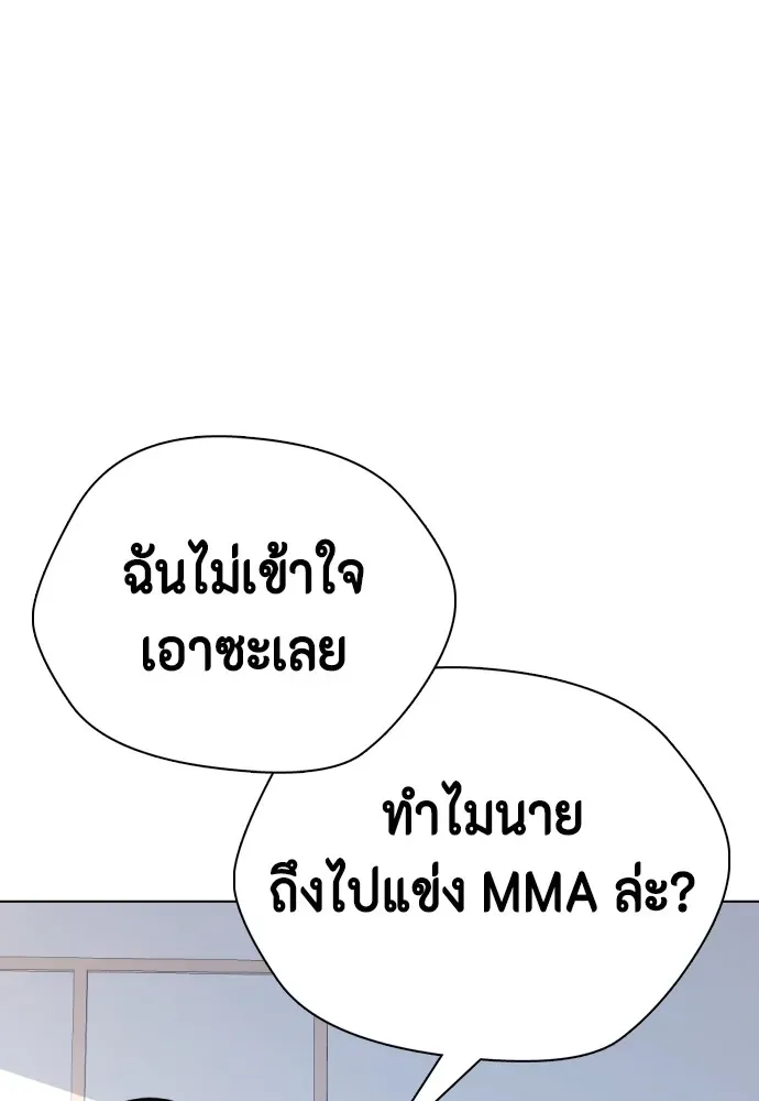 Bullying Is Too Good At Martial Arts หมาหัวเน่าเก๋าเกินไป ตอนที่ 71 หน้า 166