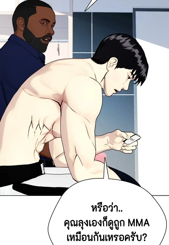 Bullying Is Too Good At Martial Arts หมาหัวเน่าเก๋าเกินไป ตอนที่ 71 หน้า 167