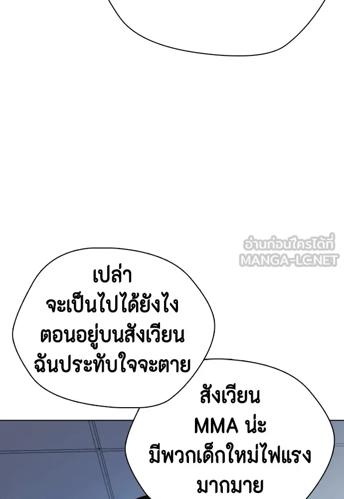 Bullying Is Too Good At Martial Arts หมาหัวเน่าเก๋าเกินไป ตอนที่ 71 หน้า 168