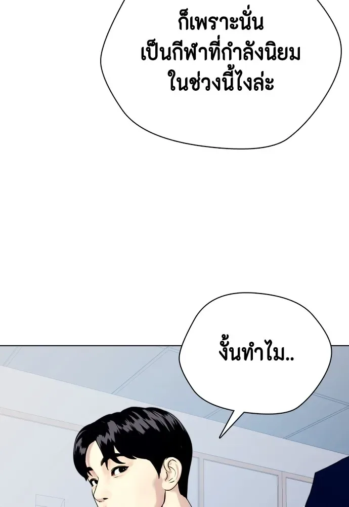 Bullying Is Too Good At Martial Arts หมาหัวเน่าเก๋าเกินไป ตอนที่ 71 หน้า 170
