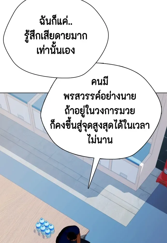 Bullying Is Too Good At Martial Arts หมาหัวเน่าเก๋าเกินไป ตอนที่ 71 หน้า 172