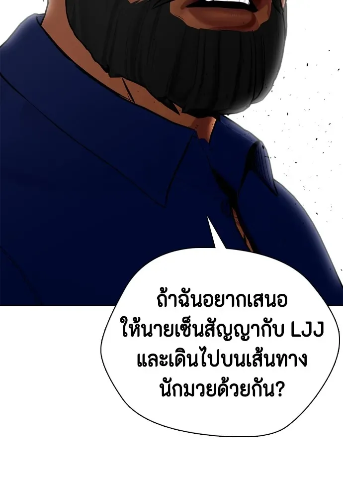 Bullying Is Too Good At Martial Arts หมาหัวเน่าเก๋าเกินไป ตอนที่ 71 หน้า 175