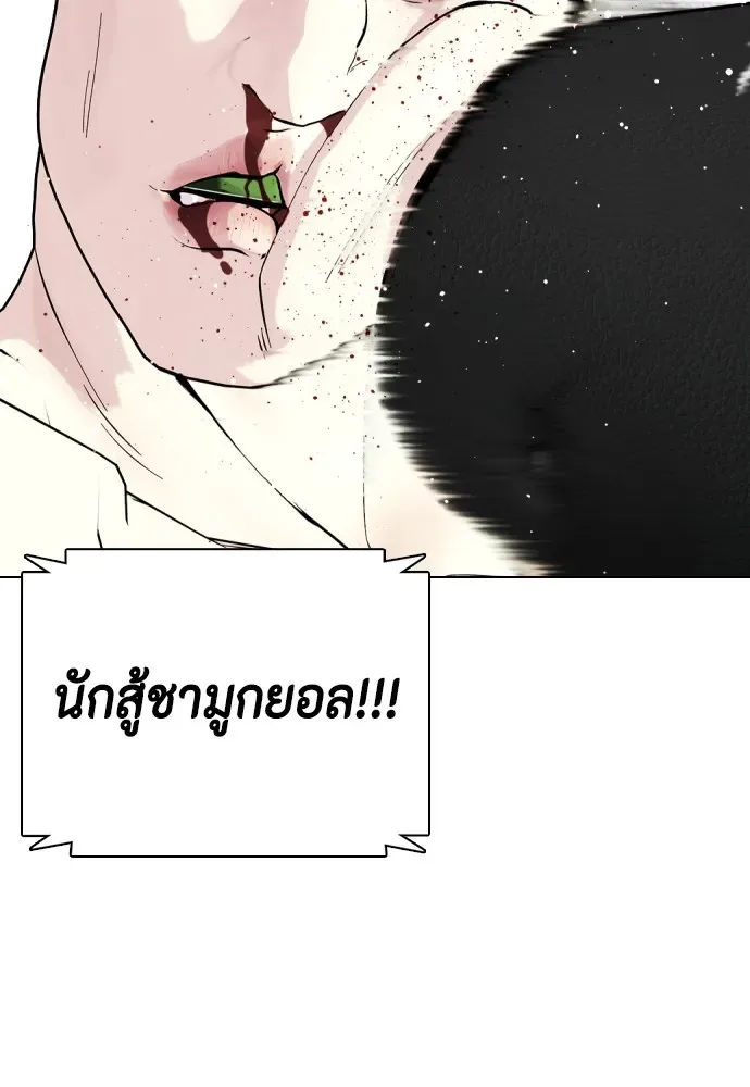 Bullying Is Too Good At Martial Arts หมาหัวเน่าเก๋าเกินไป ตอนที่ 71 หน้า 2