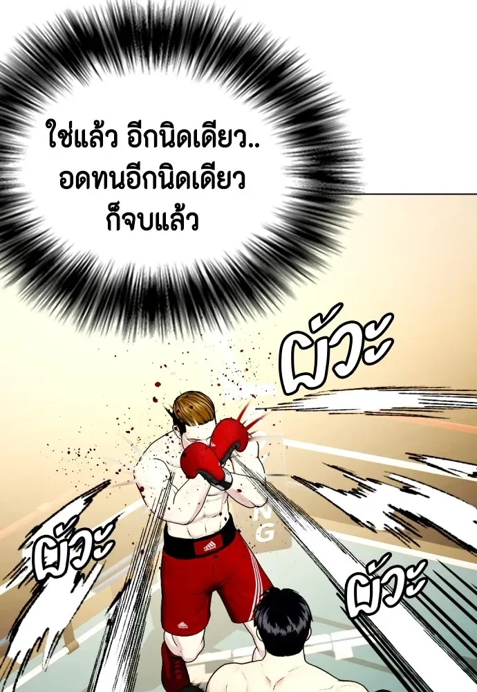 Bullying Is Too Good At Martial Arts หมาหัวเน่าเก๋าเกินไป ตอนที่ 71 หน้า 20