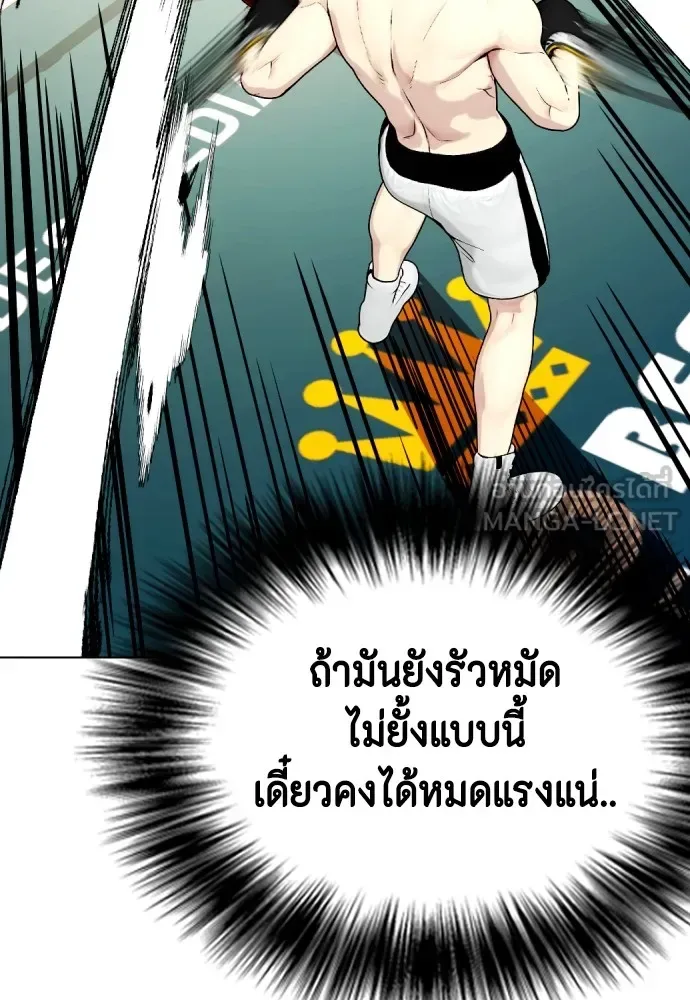 Bullying Is Too Good At Martial Arts หมาหัวเน่าเก๋าเกินไป ตอนที่ 71 หน้า 21