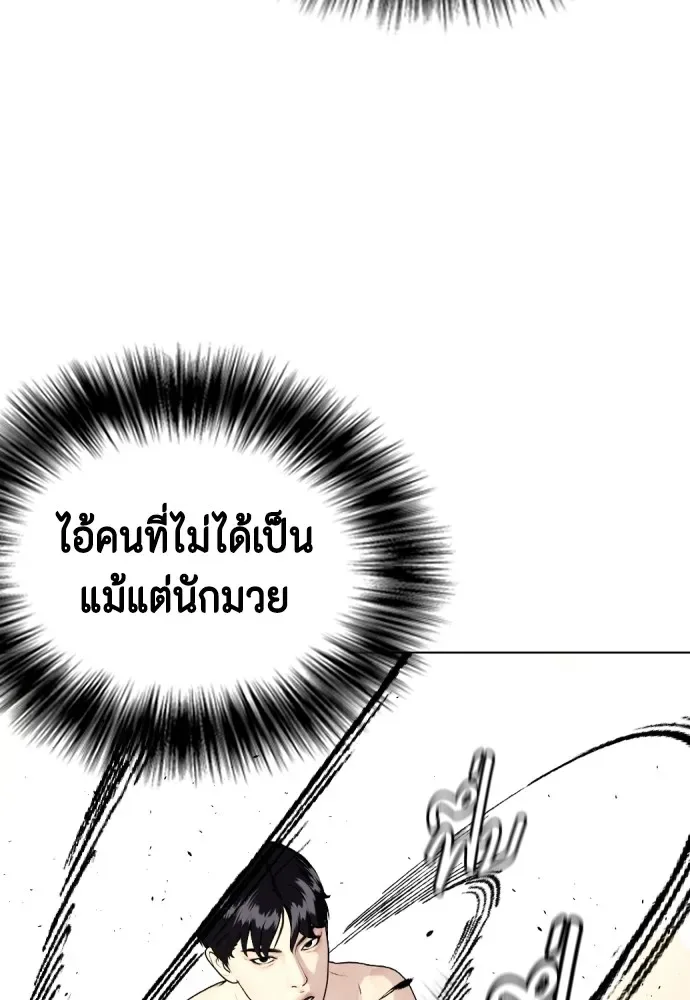 Bullying Is Too Good At Martial Arts หมาหัวเน่าเก๋าเกินไป ตอนที่ 71 หน้า 22