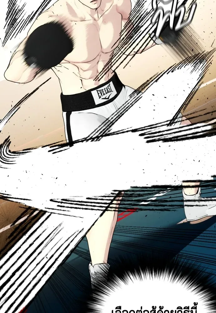 Bullying Is Too Good At Martial Arts หมาหัวเน่าเก๋าเกินไป ตอนที่ 71 หน้า 23