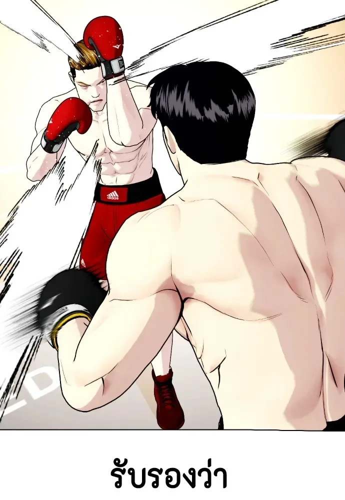 Bullying Is Too Good At Martial Arts หมาหัวเน่าเก๋าเกินไป ตอนที่ 71 หน้า 25