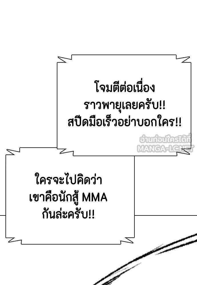 Bullying Is Too Good At Martial Arts หมาหัวเน่าเก๋าเกินไป ตอนที่ 71 หน้า 3