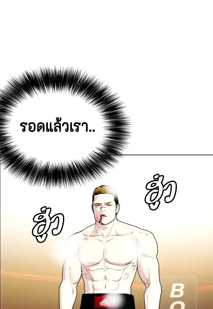 Bullying Is Too Good At Martial Arts หมาหัวเน่าเก๋าเกินไป ตอนที่ 71 หน้า 32