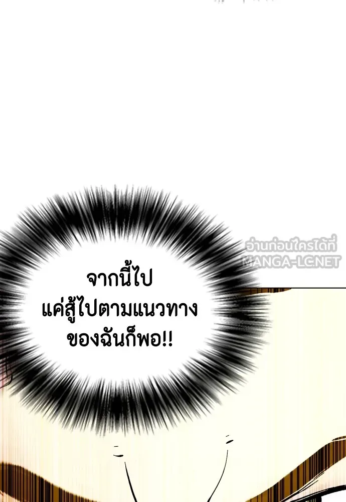 Bullying Is Too Good At Martial Arts หมาหัวเน่าเก๋าเกินไป ตอนที่ 71 หน้า 36