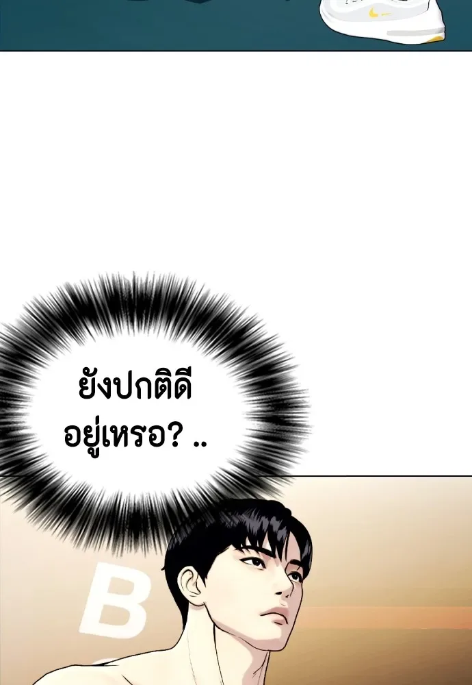 Bullying Is Too Good At Martial Arts หมาหัวเน่าเก๋าเกินไป ตอนที่ 71 หน้า 49