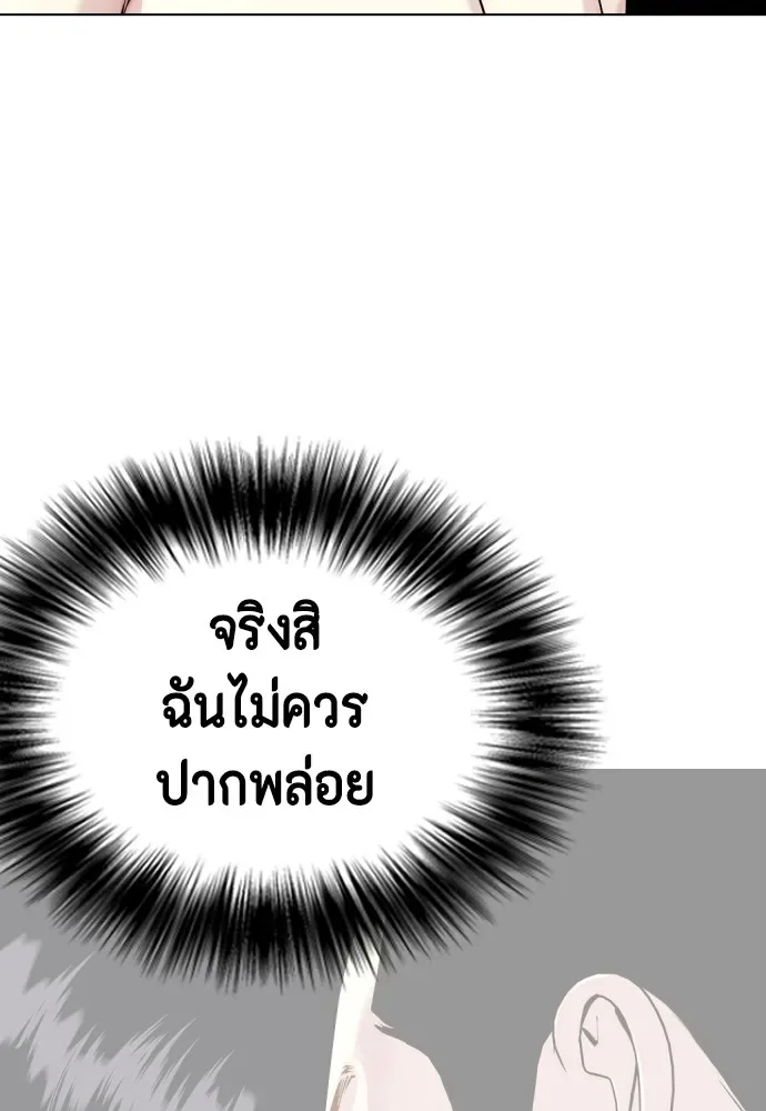 Bullying Is Too Good At Martial Arts หมาหัวเน่าเก๋าเกินไป ตอนที่ 71 หน้า 56