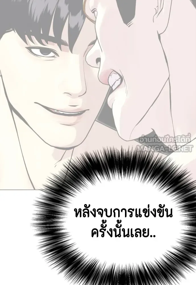 Bullying Is Too Good At Martial Arts หมาหัวเน่าเก๋าเกินไป ตอนที่ 71 หน้า 57