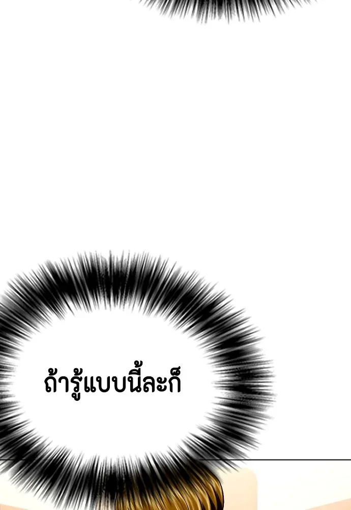 Bullying Is Too Good At Martial Arts หมาหัวเน่าเก๋าเกินไป ตอนที่ 71 หน้า 58