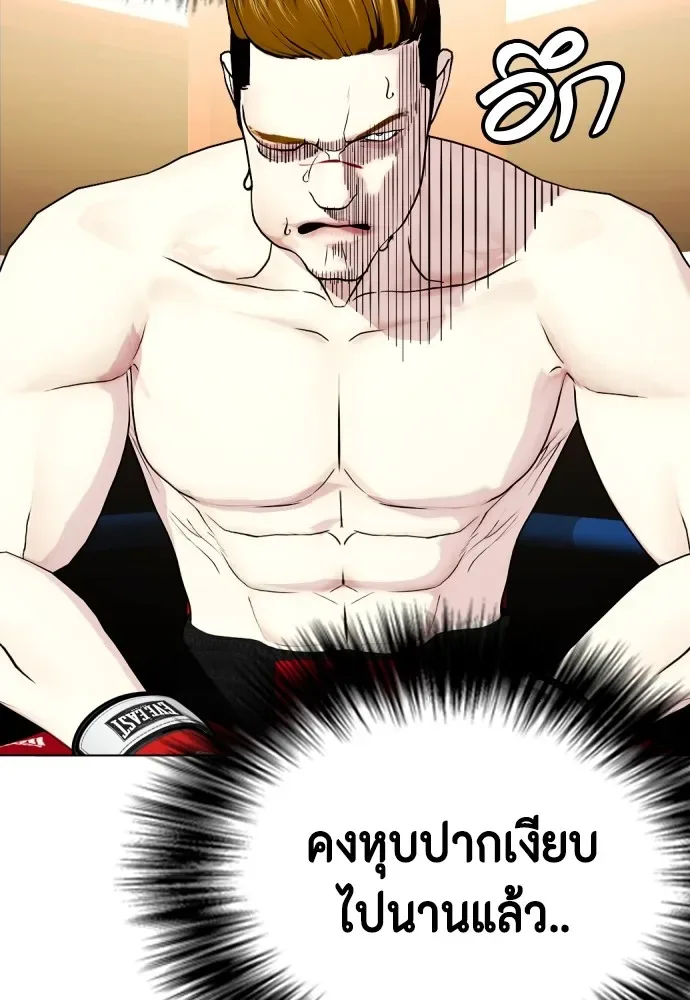 Bullying Is Too Good At Martial Arts หมาหัวเน่าเก๋าเกินไป ตอนที่ 71 หน้า 59