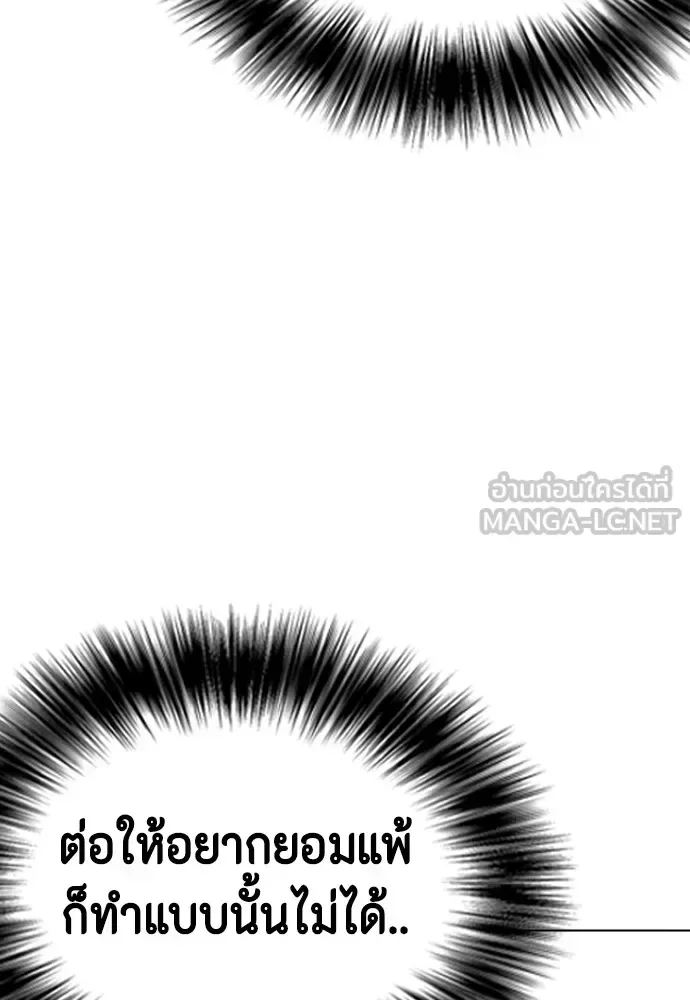 Bullying Is Too Good At Martial Arts หมาหัวเน่าเก๋าเกินไป ตอนที่ 71 หน้า 60