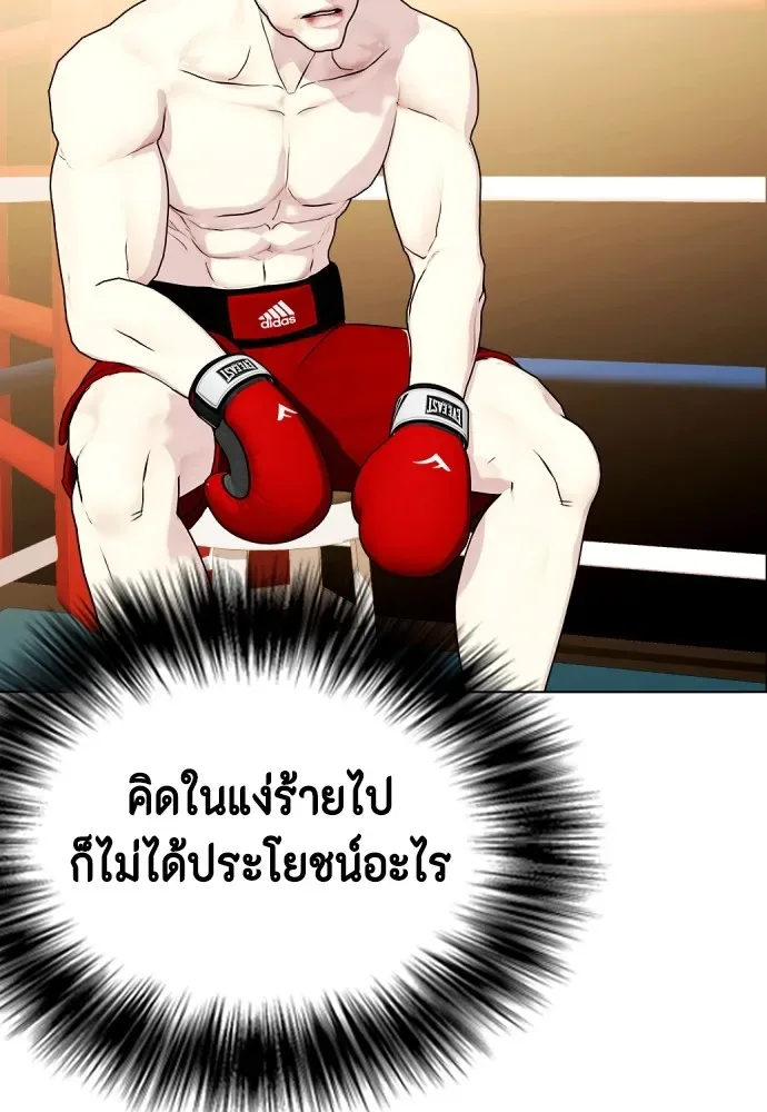 Bullying Is Too Good At Martial Arts หมาหัวเน่าเก๋าเกินไป ตอนที่ 71 หน้า 65