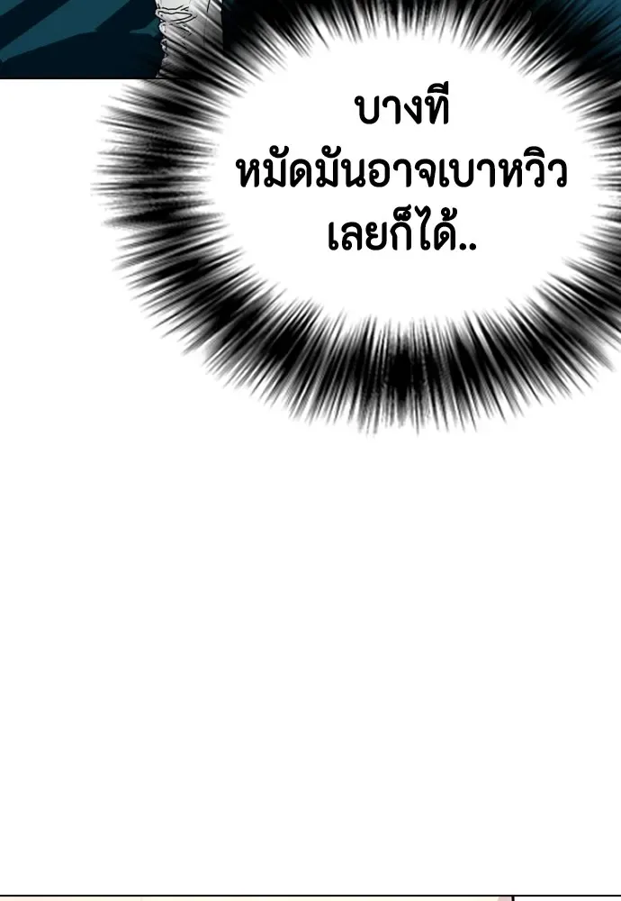 Bullying Is Too Good At Martial Arts หมาหัวเน่าเก๋าเกินไป ตอนที่ 71 หน้า 68