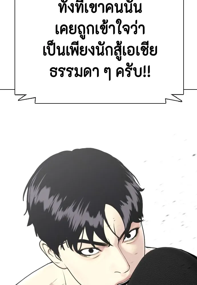 Bullying Is Too Good At Martial Arts หมาหัวเน่าเก๋าเกินไป ตอนที่ 71 หน้า 7