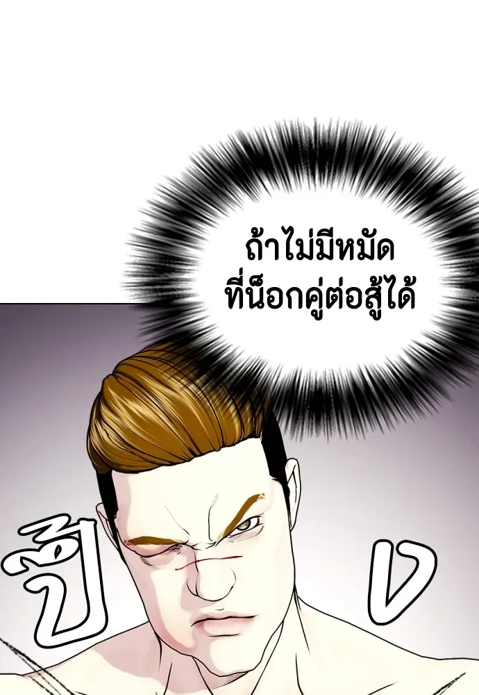 Bullying Is Too Good At Martial Arts หมาหัวเน่าเก๋าเกินไป ตอนที่ 71 หน้า 70