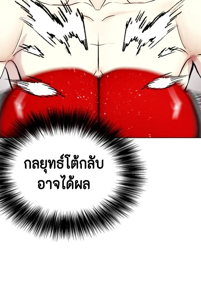 Bullying Is Too Good At Martial Arts หมาหัวเน่าเก๋าเกินไป ตอนที่ 71 หน้า 71